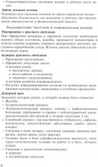 Клинические протоколы. Клинические протоколы. Комплект из 2 книг - Фото 10