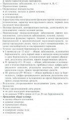 Клинические протоколы. Клинические протоколы. Комплект из 2 книг - Фото 11