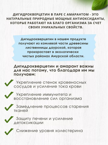 Бад Дигидрокверцетин