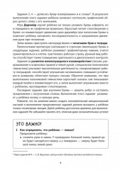 Нейропрописи для левшей и правшей. Межполушарное взаимодействие - Фото 2