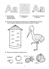 Нейропрописи для левшей и правшей. Межполушарное взаимодействие - Фото 4