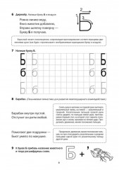 Нейропрописи для левшей и правшей. Межполушарное взаимодействие - Фото 7