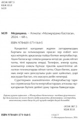 Медицина - Фото 1