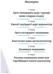 Медицина - Фото 2