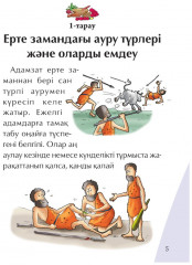 Медицина - Фото 3