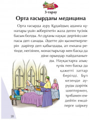 Медицина - Фото 4