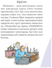 Медицина - Фото 5