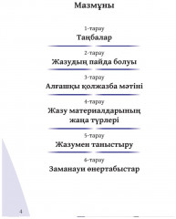 Жазу - Фото 1