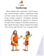 Жазу - Фото 3