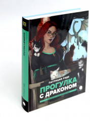 Драконы и заколдованный лес. Комплект из 3 книг - Фото 5