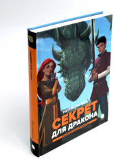 Драконы и заколдованный лес. Комплект из 3 книг - Фото 7