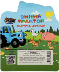 Фигурка «Синий Трактор» - Фото 4