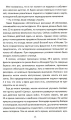 Здравствуй, ГРУ. Как война делает разведчиков - Фото 5