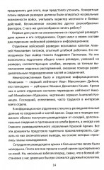 Здравствуй, ГРУ. Как война делает разведчиков - Фото 8