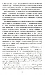 Здравствуй, ГРУ. Как война делает разведчиков - Фото 9