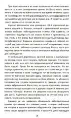 Здравствуй, ГРУ. Как война делает разведчиков - Фото 12