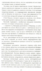 Здравствуй, ГРУ. Как война делает разведчиков - Фото 13