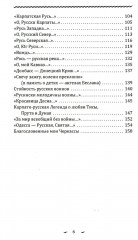 Рось — русская река - Фото 2