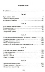 Франсиско Франко и его время - Фото 1
