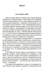 Франсиско Франко и его время - Фото 3