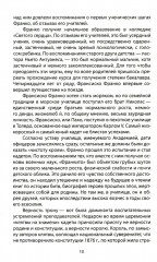 Франсиско Франко и его время - Фото 5