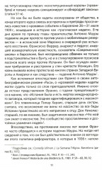 Франсиско Франко и его время - Фото 6
