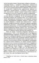 Франсиско Франко и его время - Фото 7