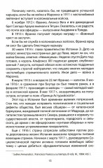 Франсиско Франко и его время - Фото 8