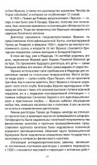 Франсиско Франко и его время - Фото 9