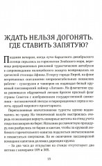 Круиз-контроль. Как «руссо туристо» покоряли Африку - Фото 3