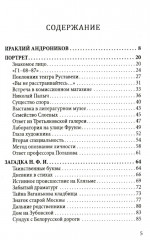 Загадка Лермонтова и другие тайны русской литературы - Фото 1