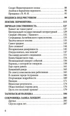 Загадка Лермонтова и другие тайны русской литературы - Фото 2