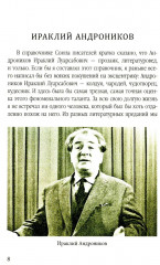 Загадка Лермонтова и другие тайны русской литературы - Фото 4