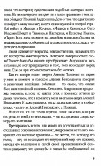 Загадка Лермонтова и другие тайны русской литературы - Фото 5