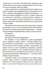 Загадка Лермонтова и другие тайны русской литературы - Фото 6