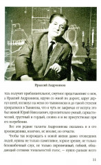 Загадка Лермонтова и другие тайны русской литературы - Фото 7