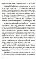 Загадка Лермонтова и другие тайны русской литературы - Фото 8