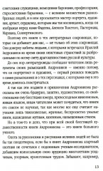 Загадка Лермонтова и другие тайны русской литературы - Фото 9