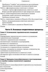 Психотерапия в реальном мире. Эффективное решение сложных проблем - Фото 3