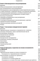 Психотерапия в реальном мире. Эффективное решение сложных проблем - Фото 4
