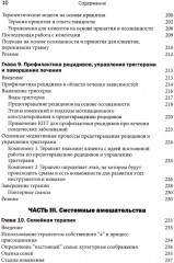 Психотерапия в реальном мире. Эффективное решение сложных проблем - Фото 5