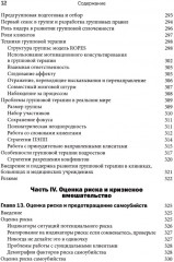 Психотерапия в реальном мире. Эффективное решение сложных проблем - Фото 7