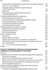 Психотерапия в реальном мире. Эффективное решение сложных проблем - Фото 8