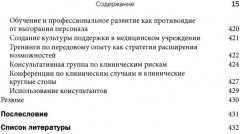 Психотерапия в реальном мире. Эффективное решение сложных проблем - Фото 9