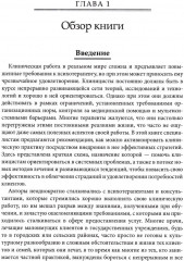 Психотерапия в реальном мире. Эффективное решение сложных проблем - Фото 10