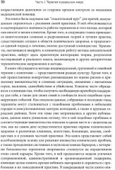 Психотерапия в реальном мире. Эффективное решение сложных проблем - Фото 11