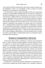 Психотерапия в реальном мире. Эффективное решение сложных проблем - Фото 12