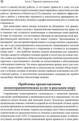 Психотерапия в реальном мире. Эффективное решение сложных проблем - Фото 13
