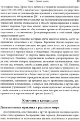 Психотерапия в реальном мире. Эффективное решение сложных проблем - Фото 14