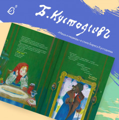 Сказки в стиле великих художников. Часть 5 - Фото 2